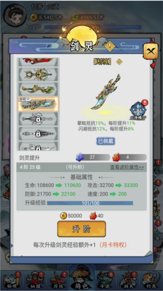 剑灵灵兽介绍配图1