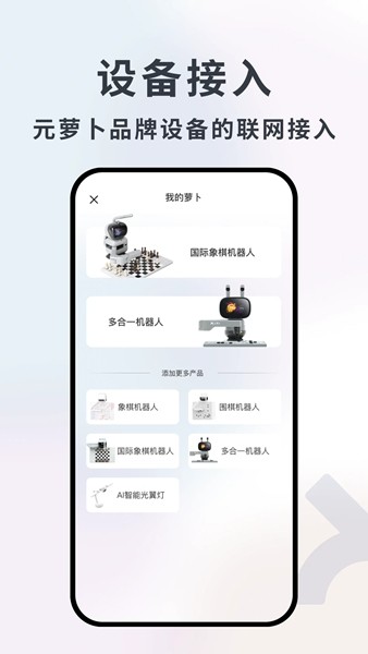 元萝卜APP宣传图