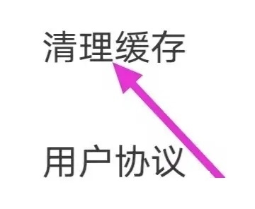 LING Club怎么清理缓存