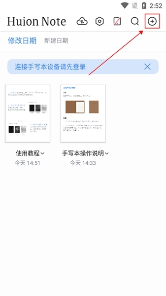 Huion Note新建笔记方法图片1