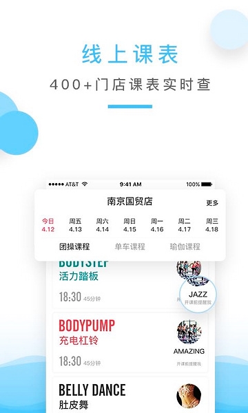 金吉鸟健身app宣传图