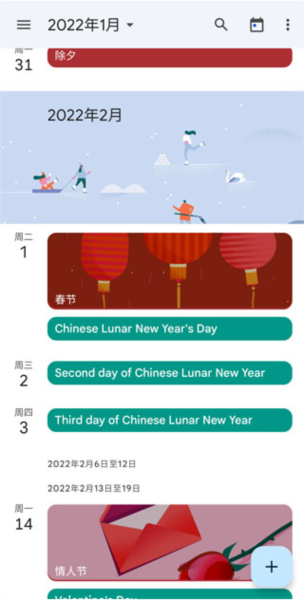 谷歌日历app怎么显示农历图片1