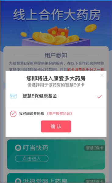 智慧E保app图片5