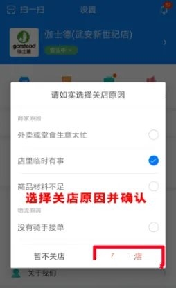 零售商家版app怎么关闭营业4