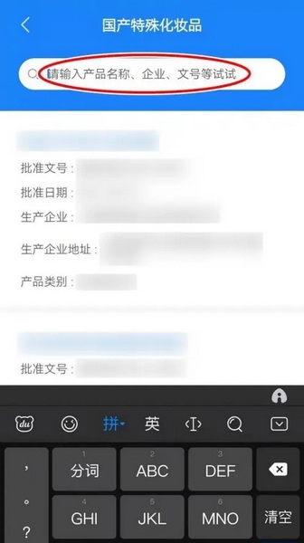 化妆品监管APP怎么查询化妆品3