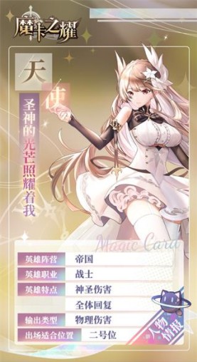 英雄介绍——天使配图1