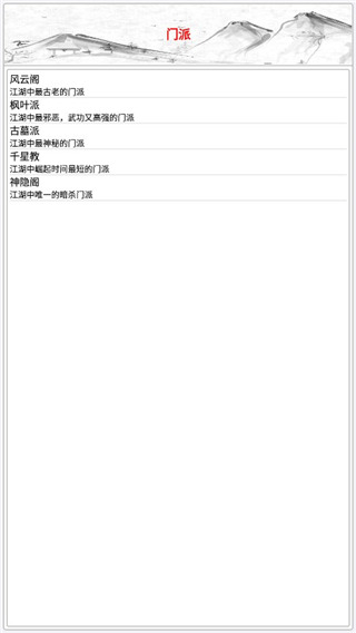 侠客江湖游戏攻略图片4