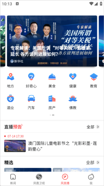 怎么看直播配图2