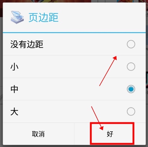 趣打印破解版如何修改页边距4