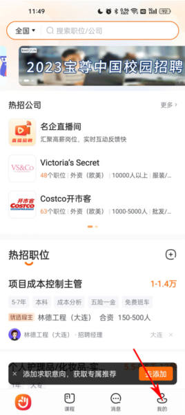 编辑简历信息教程配图1