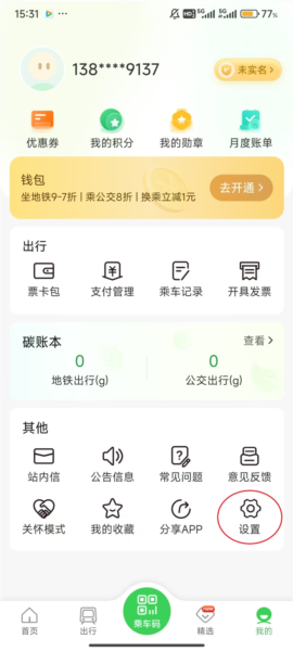 更换NFC过闸教程配图2