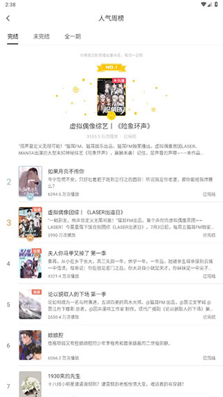 猫耳FM怎么免费听广播剧