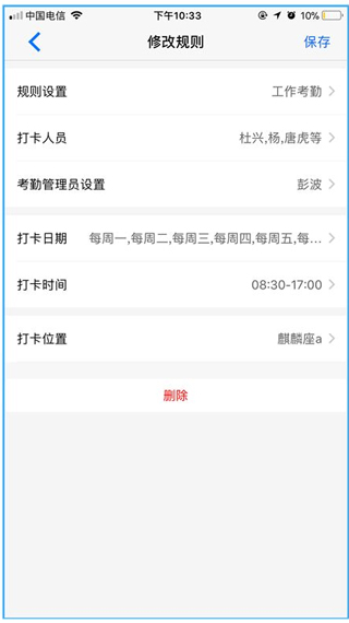 怎么设置考勤时间配图3