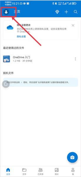 怎么更改账户配图1