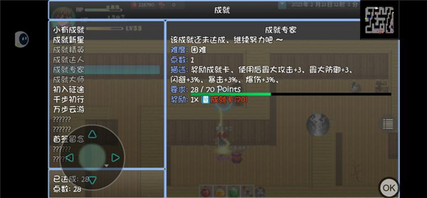 高级成就获取条件配图1