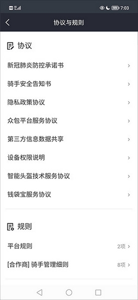 美团骑手怎么申诉图片3