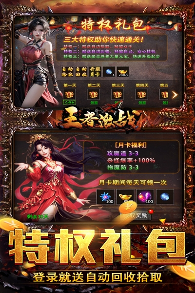 王者激战传奇宣传图