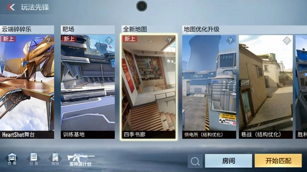 穿越火线枪战王者四季书廊地图分析图片1