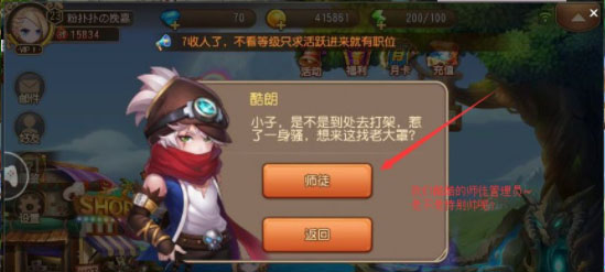 师徒系统介绍配图2