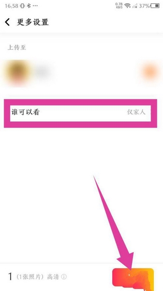 网易亲时光app照片上传方法图片4