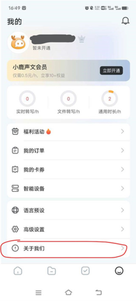 小鹿声文app图片6