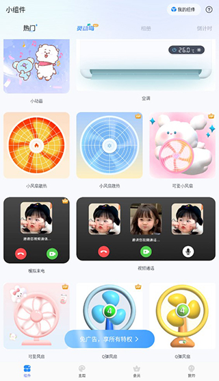 主题小组件美化功能简介图片2