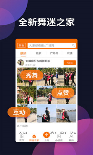 广场舞多多APP V4.1.9.0 安卓版2