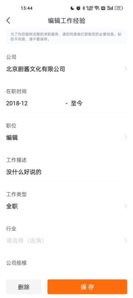 编辑简历信息教程配图4