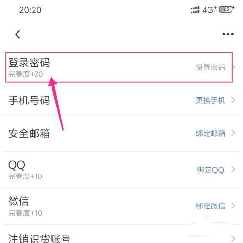 识货app登录密码设置教程图片4