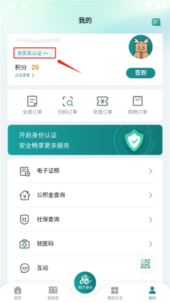 实名认证教程配图1