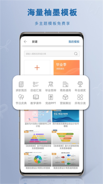 永中Office手机版宣传图