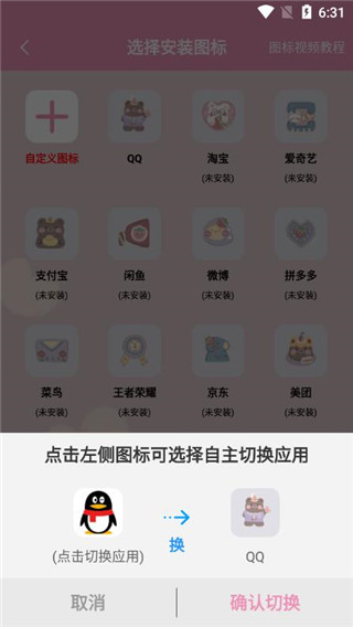 设置图标指南配图6