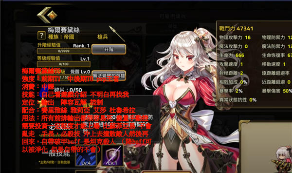 佣兵物语军团战略角色推荐图片3