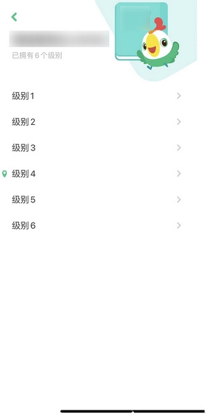 叽里呱啦学习级别更改教程图片4