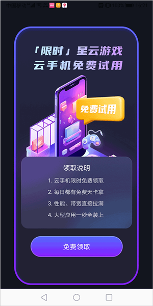 星云游戏使用介绍图片1