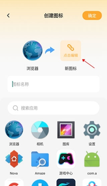 快捷换图标app使用说明图片2