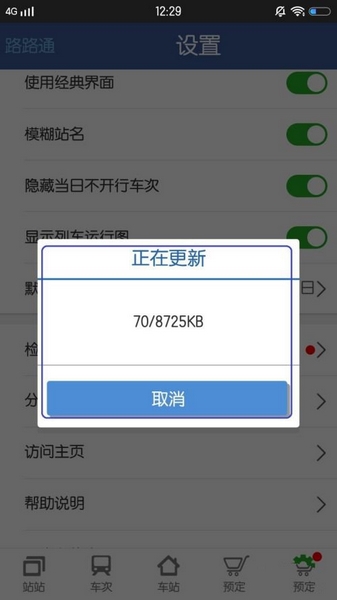 掌上路路通图片19
