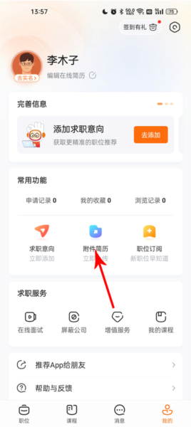 简历导出教程配图1