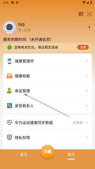添加亲友教程配图2