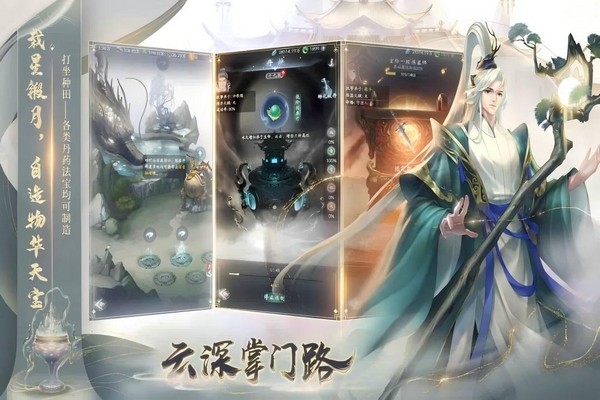 云深掌门路官方版宣传图