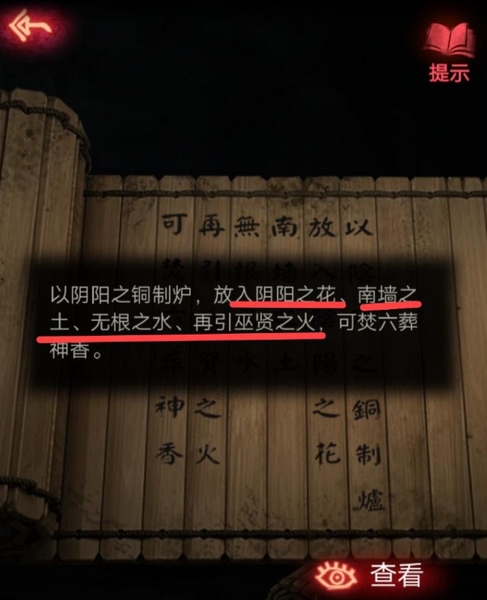 纸嫁衣2第二章攻略图片1