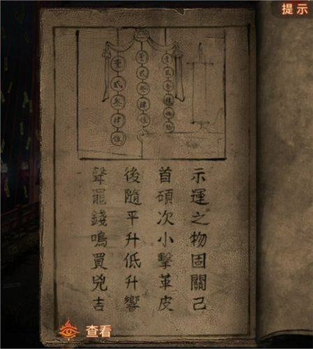 第二章攻略配图7