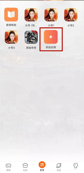 贪玩游戏盒怎么云多开图片2