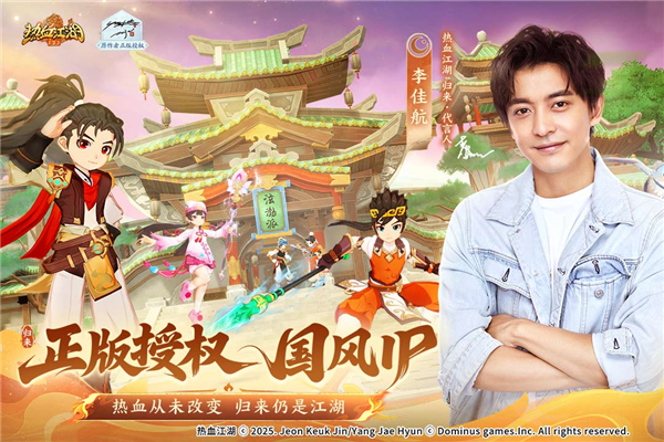 热血江湖归来九游版宣传图