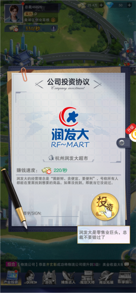 全民投资人新手攻略图片