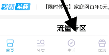 怎么用积分充话费配图1