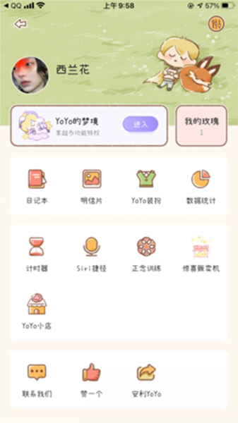 YoYo日常怎么进入梦境图片2