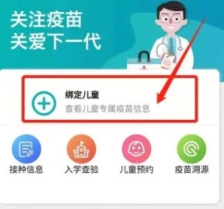 粤苗怎么绑定儿童1