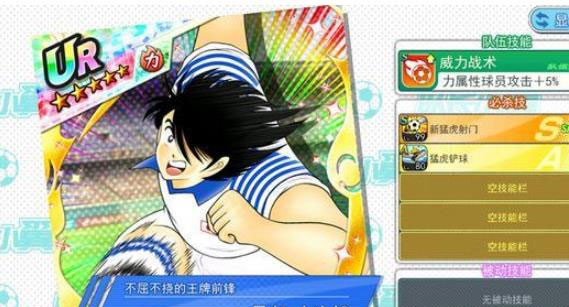 队长小翼最强十一人最新版截图4