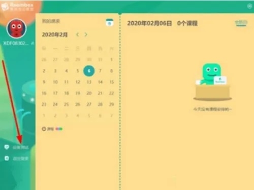 新东方云教室app如何关闭摄像头1